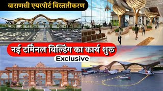 Varanasi New Airport Terminal Project Work Started  Varanasi Airport Expansion  Varanasi Airport [upl. by Ignatia]