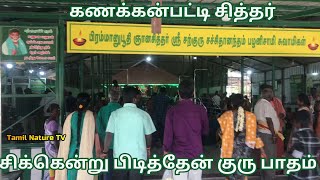 Kanakkanpatti Siddhar Jeeva Samadhi Tour  சிக்கென்று பிடித்தேன் குரு பாதம் [upl. by Bezanson385]