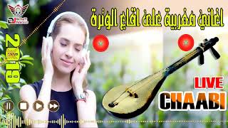 أغاني مغربية على أنغام الوترة  شعبي مغربي 2019 Music Marocain watra chaabi [upl. by Peednus]