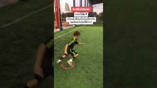 Youth Footwork Drillsshorts shortfeed youtubeshorts footwork kidssoccer trainalone [upl. by Annod]