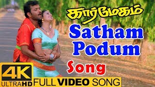 Satham Podum Song  Karmegam Tamil Movie 4K Video Songs  Mammootty  Abhirami  Vidyasagar [upl. by Latsirhc]