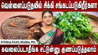 இந்த அறிகுறிய அலட்சியப்படுத்தாதீங்க  White discharge homeremedies  DrNihtya  Mr ladies [upl. by Sullecram]