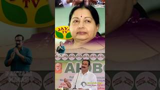 69 விழுக்காட்டை உறுதி செய்தவர் ஜெயலலிதா அம்மையார்anbumani jayalalitha admk pmk viralshort [upl. by Attenoj508]