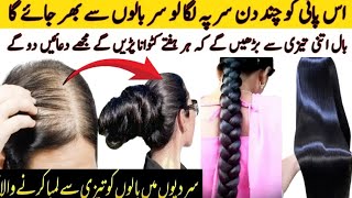 MAKE FLAXSEED HAIR Serum for Faster Hair Growth amp Stop Hairfallnargisabbasremedies [upl. by Hollenbeck]