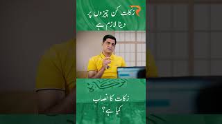 Zakaat Kin Cheezon Par Daina Lazim Hai shorts shortsfeed youtubeshorts raftar [upl. by Ayotol]