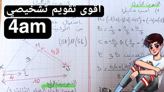 اقوى تقويم تشخيصي سنة 4 متوسط 4am BEM 2025 [upl. by Thibaud]