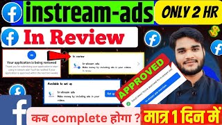 Facebook in stream ads Review कब complete होगा l in stream ads facebook monetization l in stream ads [upl. by Atalaya]