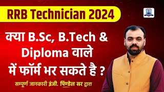 RRB Technician Vacancy 2024  Eligibility ITI BSc BTech Diploma  Railway Technician Vacancy [upl. by Lebana345]