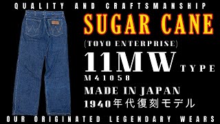 SUGAR CANE  東洋エンタープライズ 11MW TYPE Style NoM41058 1940s 復刻モデル made in JAPAN vol6 [upl. by Atteuqnas]