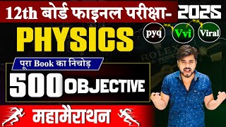 Class 12th Physics 500 Vvi Objective Ouestion 2025  Class 12th Physics Most Important Question [upl. by Assiren114]