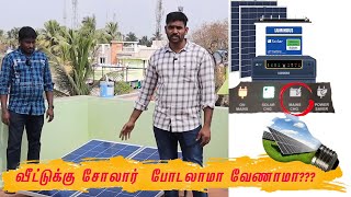 42000 ரூபாயில் Luminous solar inverter150 AH 330W full set in Chennai  Gugan Explorer  DM Solar [upl. by Edurtreg]