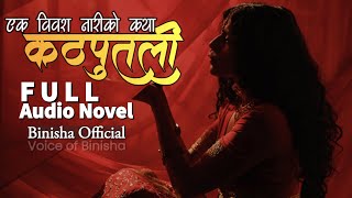 कठपुतली Kathputali Struggle story  Voice of Binisha [upl. by Garrott]