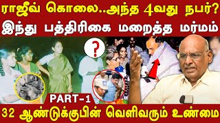 rajiv gandhi assasination case full history adv duraisamy unfolds the mystery of rajiv gandhi death [upl. by Elbring]