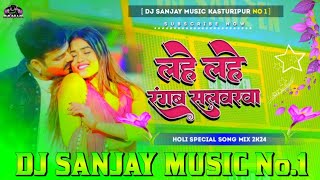 Lahe Lahe Rangab Rani Tohar Salwarawa Pawan Singhbhojpuri holi dj Remix Hard Bass Jhankar Mix Dj [upl. by Aihsatal244]