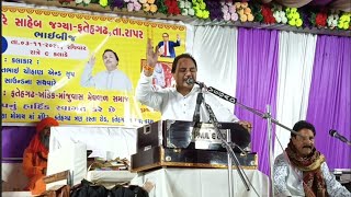 મેઘવાળ સમાજ દ્વારા આયોજીત ભવ્ય સંતવાણી  HEMANT CHAUHAN  FATEHGADH  SANTVANI [upl. by Isewk875]