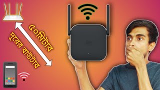 mi wifi range extender pro setup bangla 2023 ওয়াইফের রেঞ্জ বাড়িয়ে নিন [upl. by Caterina572]