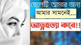 মেয়েটিকে ভালবেসে ছেলেটি তার জীবন শেষ করলো RJ Kebria  JBSB  Jiboner Golpo [upl. by Eidroj375]