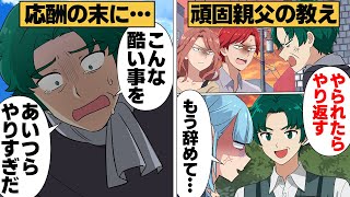 【漫画】「やられたらやり返せ！」隣人トラブルで仕返しの応酬！取り返しのつかない事態に… [upl. by Noraf]