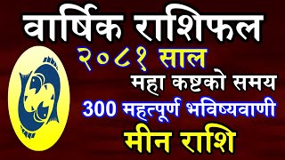 Meen Rashi 2081 Meen Rashifal 2081 मीन राशि 2081 Earning Money Stock Market Online moneyviral [upl. by Coralie]