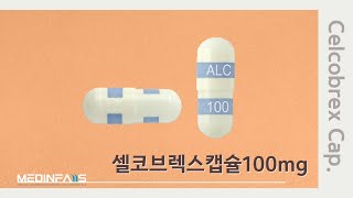 656004110 셀코브렉스캡슐100mg [upl. by Rabka]