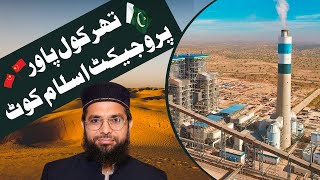 Thar coal power project islam Coat  Pak China [upl. by Sirak678]