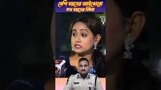 বেশি বয়সে আইবুড়ো কম বয়সে বিধবা momotabanerjeefunnyspeech funny duet mamatabanerjeememe [upl. by Anomas919]