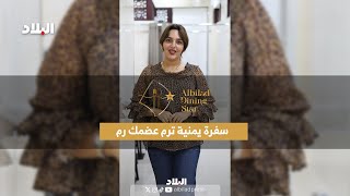 سفرة يمنية ترم عضمك رم [upl. by Terrill]