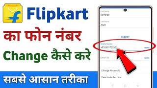 Flipkart number kaise change karen  How to change flipkart mobile number [upl. by Lerim674]