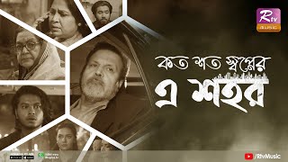 Koto Shoto Shopner E Shohore  কত শত স্বপ্নের এ শহরে  Zero Point  Original Web Film Song [upl. by Siahc]