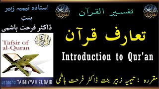 EP 01  Quran Tafseer  Introduction to Quran  Taimiyyah Zubair Binte Dr Farhat Hashmi [upl. by Labors]