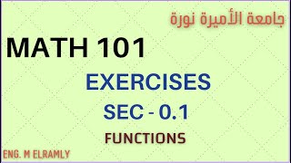 ريض 101  Exercises sec 01  جامعة الأميرة نورة [upl. by Dex]