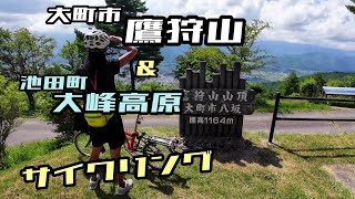 大町市『鷹狩山』ヒルクライムamp大峰高原サイクリング 自転車信州 [upl. by Anihta23]