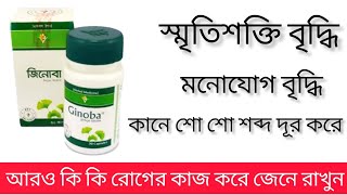 ginoba 60 mg bangla  ginoba capsule এর কাজ কি  ginoba 60 mg [upl. by Osher]