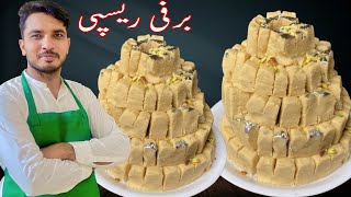 Khoya Barfi RecipeHalwai style Barfi RecipeBarfi RecipeChef M Afzal [upl. by Mccartan]