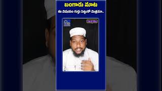 🔴E Vishayam Gurtu pettuko Mitrama teluguislam telugu islam islamicstatus [upl. by Rambort]