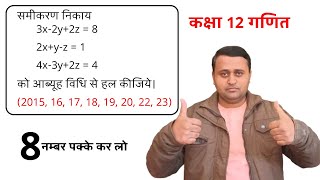 आब्यूह का 8 मार्क वाला सवाल up board exam 2024 most important question for hindi medium students [upl. by Ilime]