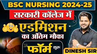 🔴BSC NURSING ADMISSION FORM START 202425  BSC NURSING ONLINE APPLICATION FORM 2024  BY DINESH SIR [upl. by Irbmac677]