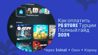 Как оплатить PS STORE Турция ПОЛНЫЙ ГАЙД 2024 без oldubil и крипты через Ininal Озон и Корону [upl. by Solegna456]