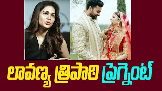 మెగా ఫ్యామిలీ లో మరో గుడ్ న్యూస్  Lavanya Tripati Pregnant  Baby Bump Photos  Siriishu [upl. by Cordier]