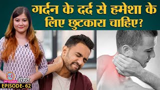 Neck Pain उर्फ़ Cervical Spondylosis से निपटने का पक्का इलाज जान लो  गर्दन में दर्द  Sehat Ep 62 [upl. by Ellis]