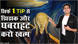 How to Speak with Confidence  Overcome Hesitation and Fear with this 1 Tip  by Him eesh Madaan [upl. by Shepherd]