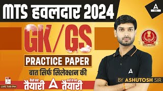 SSC MTS 2024  SSC MTS GK GS By Ashutosh Sir  SSC MTS GK GS Practice Paper 1 [upl. by Wootten403]