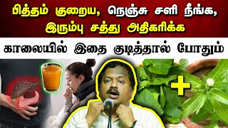 தினமும் காலையில் இதை குடிங்க Dr Sivaraman speech in Tamil  Healthy morning drink in Tamil [upl. by Garrot913]