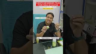 1 MONTH ME BAWASIR  PILES POORI TARAH SE KHATAM shorts  MFK VLOGS [upl. by Aierdna117]