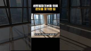 요즘 주상복합들의 큰 문제라는 이것 [upl. by Garvin]