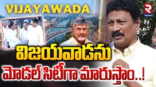 విజయవాడను మోడల్ సిటీగా మారుస్తాం  MP Kesineni Chinni About Vijayawada City Development  RTV [upl. by Guttery]