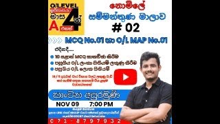 10 ශ්‍රේණිය අවසාන වාර MCQ  OL LANKA MAP  OL WORLD MAP  KANCHANA ASURAMUNI  History ol [upl. by Oludoet835]