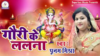 poonam mishra live show gauri k lalnasuperhit songfamous ganesh vandana [upl. by Takeo]