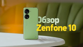 Обзор Zenfone 10 — отличная замена Pixel 5 [upl. by Johnson269]