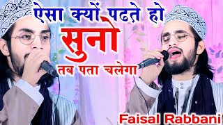 Faisal Rabbani Naat  ऐसा क्यों पढ़ते हो  हर एक शेर पर नारा लगा  New Naat Faisal Rabbani Bahraichi [upl. by Dahl]